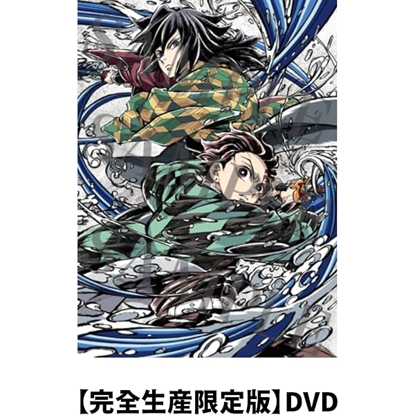 Amazon.co.jp: 劇場版「鬼滅の刃」無限城編 第一章 猗窩座再来 完全